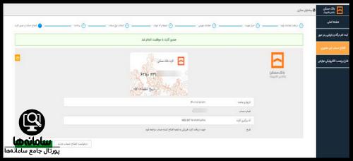 شرایط افتتاح حساب غیر حضوری بانک مسکن